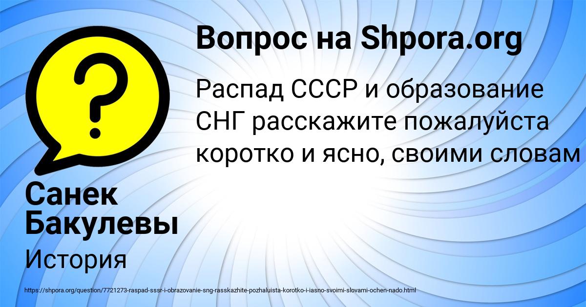 Картинка с текстом вопроса от пользователя Санек Бакулевы