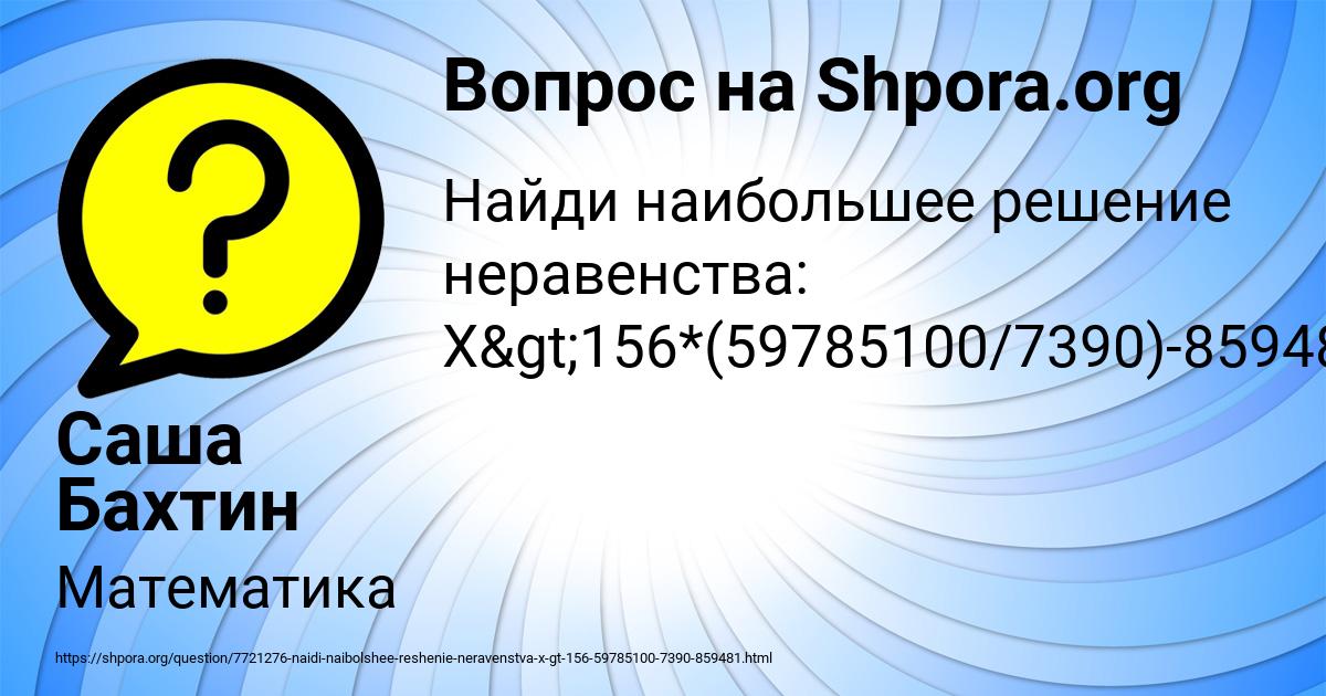 Картинка с текстом вопроса от пользователя Саша Бахтин