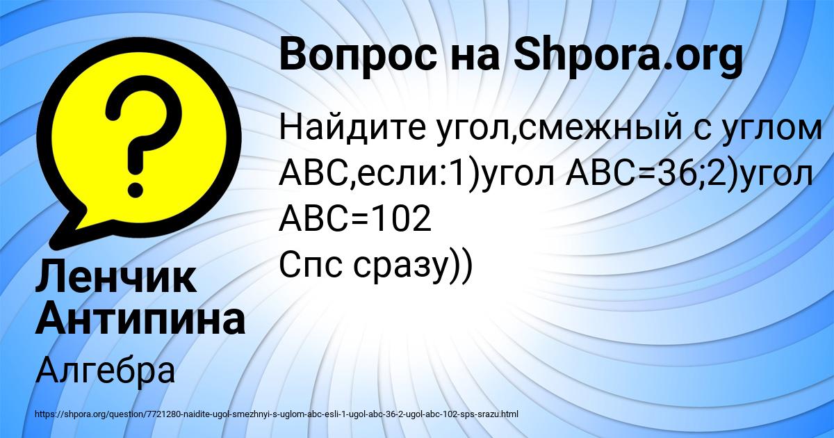 Картинка с текстом вопроса от пользователя Ленчик Антипина
