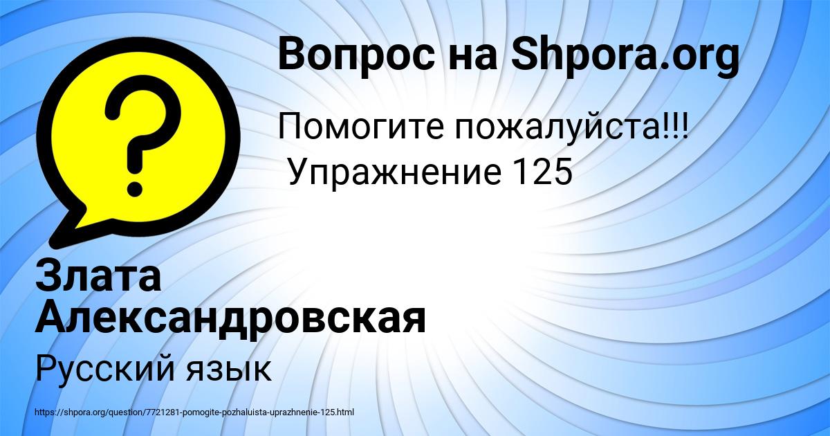 Картинка с текстом вопроса от пользователя Злата Александровская