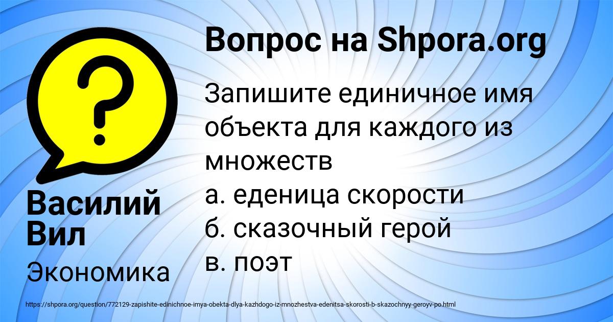 Картинка с текстом вопроса от пользователя Василий Вил