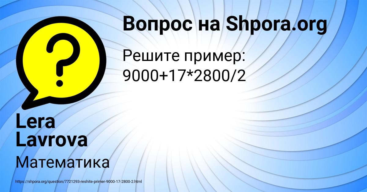 Картинка с текстом вопроса от пользователя Lera Lavrova