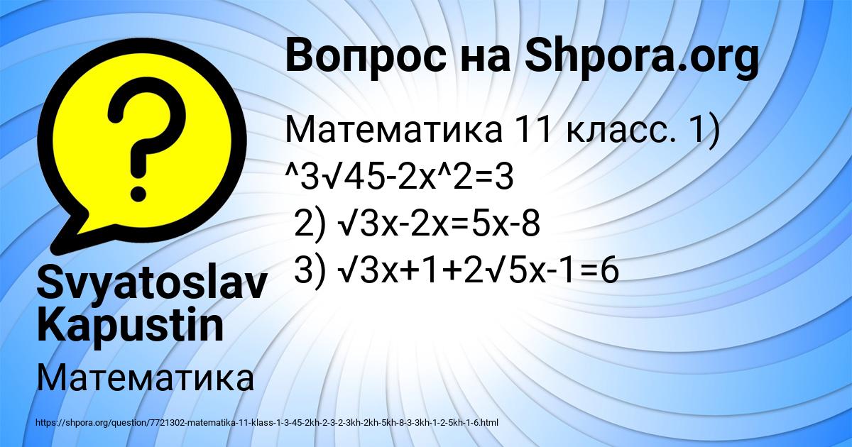 Картинка с текстом вопроса от пользователя Svyatoslav Kapustin