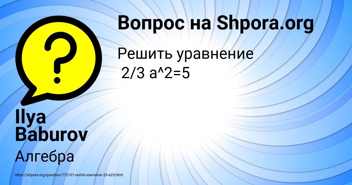 Картинка с текстом вопроса от пользователя Ilya Baburov