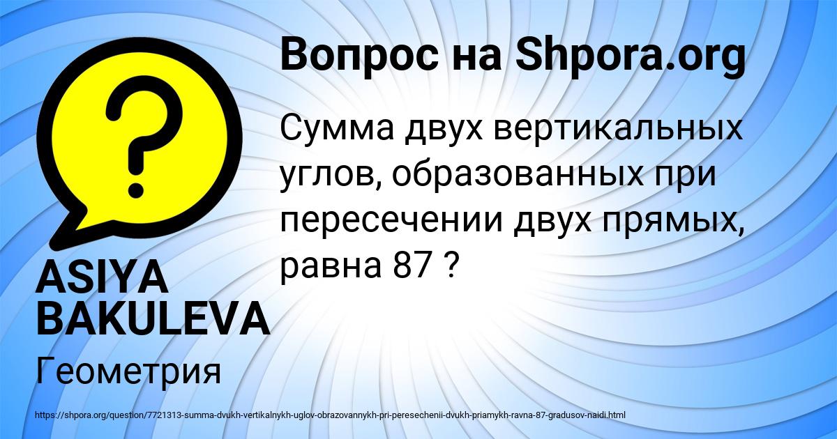 Картинка с текстом вопроса от пользователя ASIYA BAKULEVA