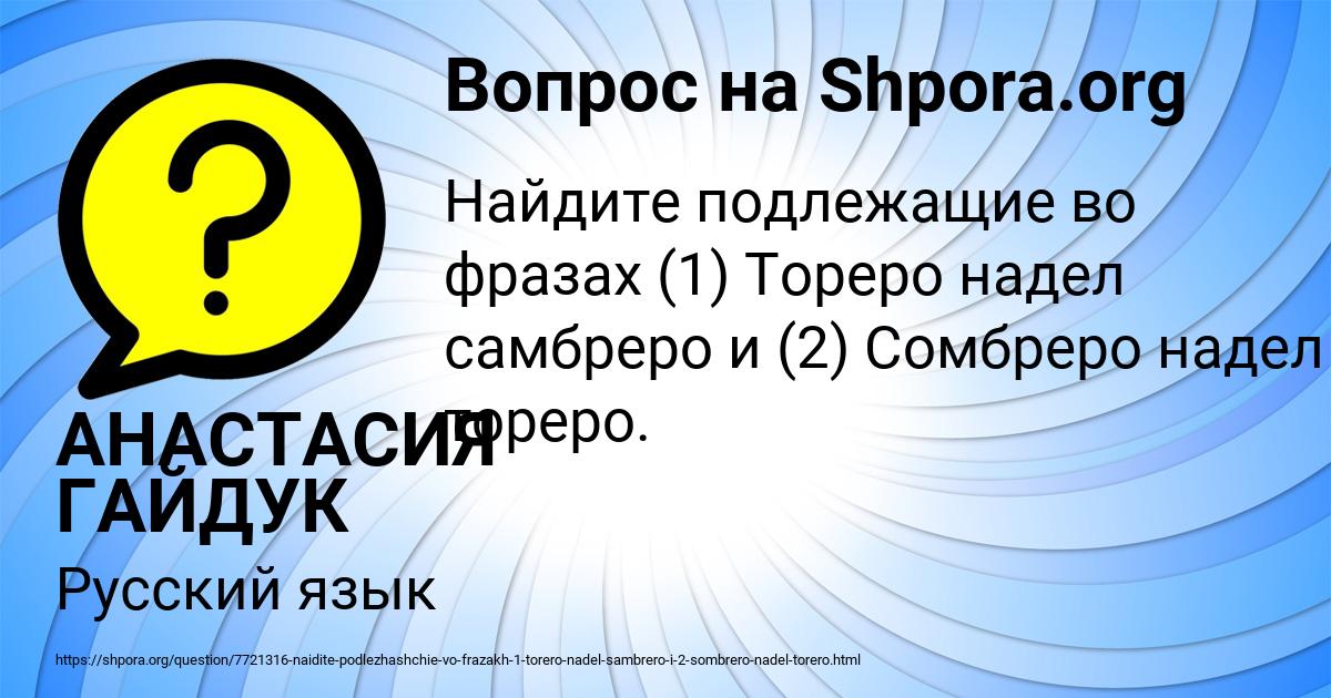 Картинка с текстом вопроса от пользователя АНАСТАСИЯ ГАЙДУК