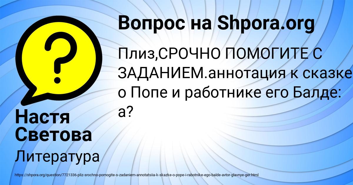 Картинка с текстом вопроса от пользователя Настя Светова