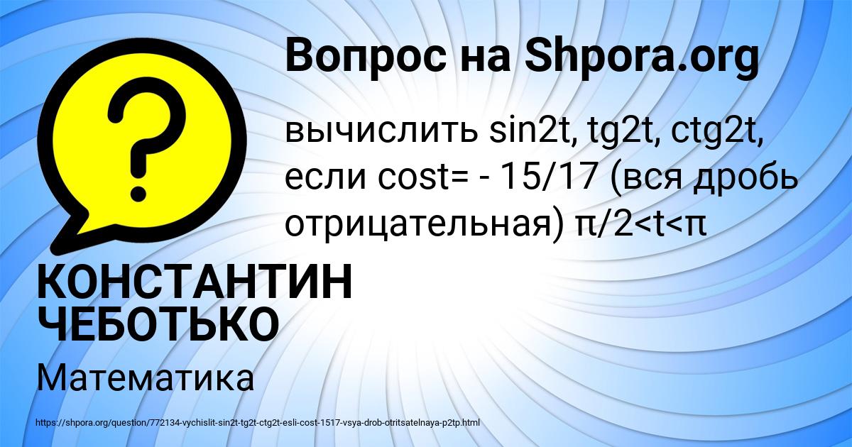 Картинка с текстом вопроса от пользователя КОНСТАНТИН ЧЕБОТЬКО