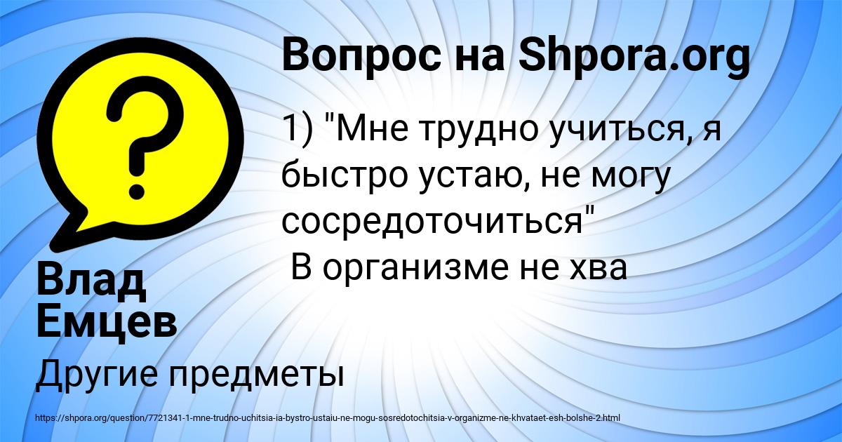 Картинка с текстом вопроса от пользователя Влад Емцев