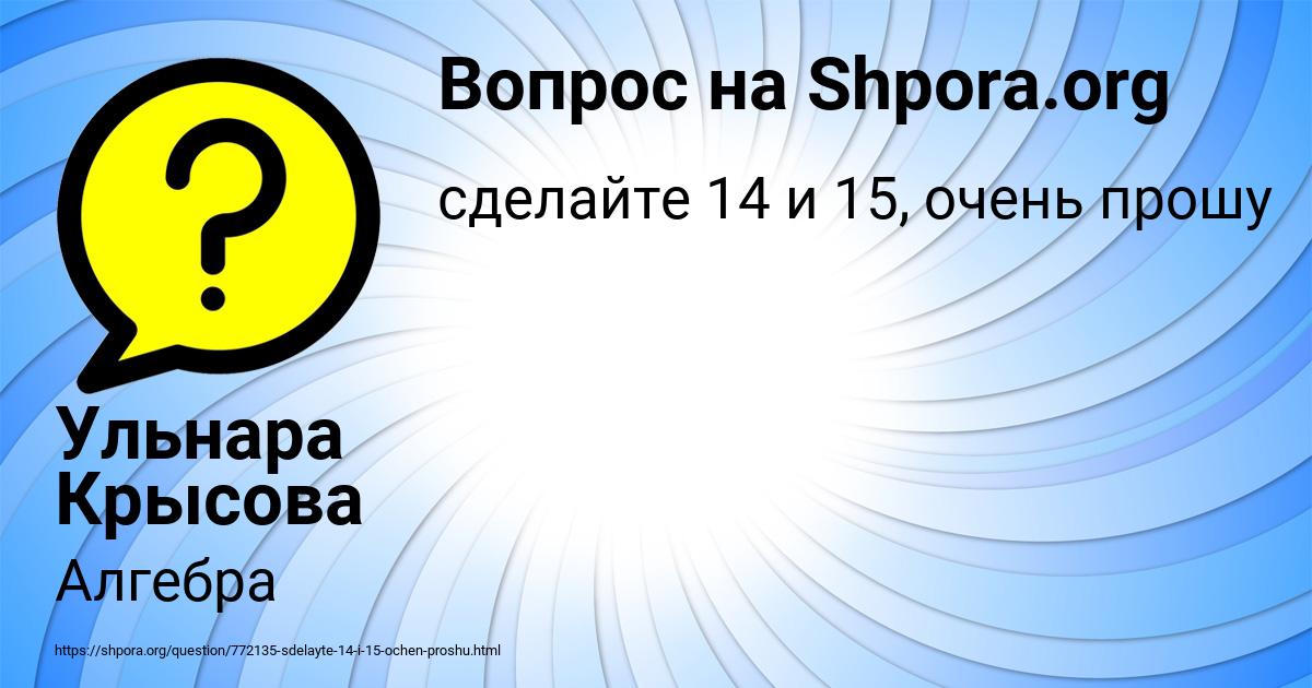 Картинка с текстом вопроса от пользователя Ульнара Крысова