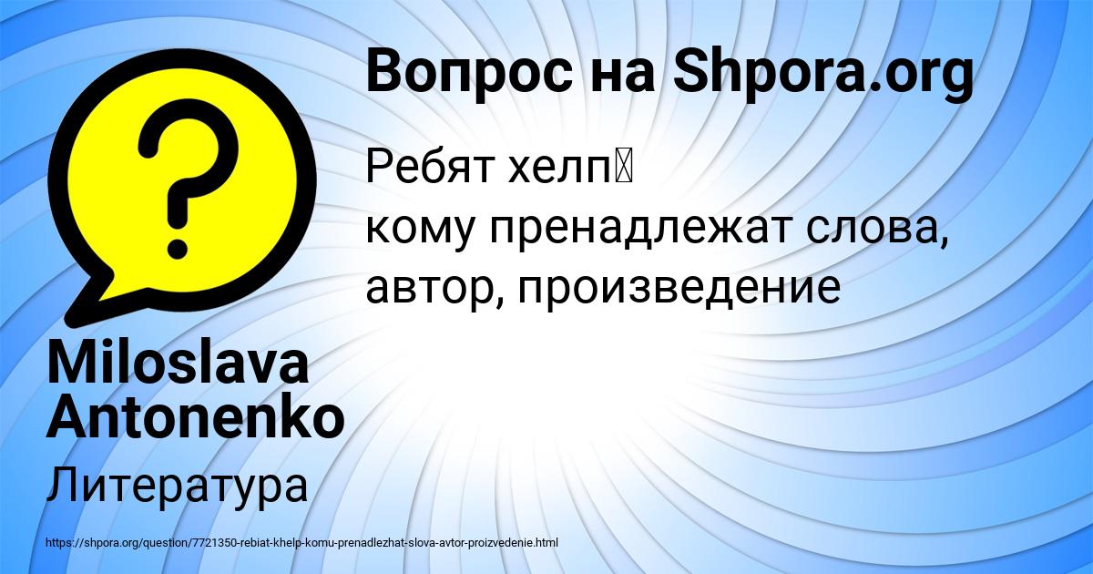 Картинка с текстом вопроса от пользователя Miloslava Antonenko