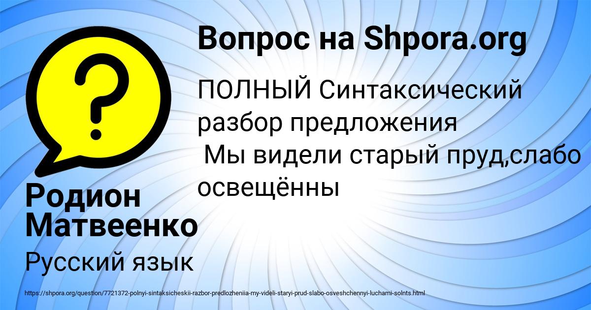 Картинка с текстом вопроса от пользователя Родион Матвеенко