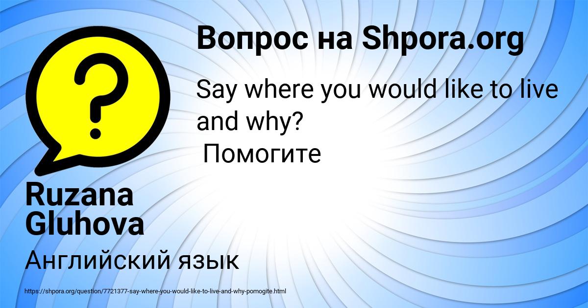 Картинка с текстом вопроса от пользователя Ruzana Gluhova