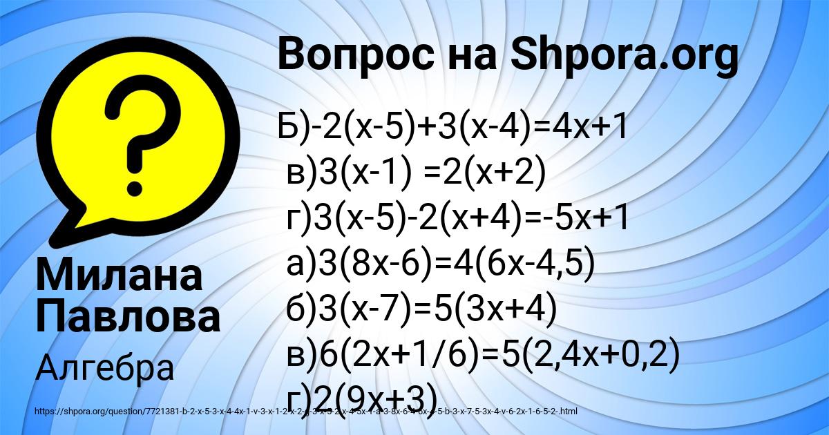 Картинка с текстом вопроса от пользователя Милана Павлова