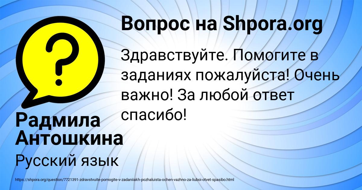 Картинка с текстом вопроса от пользователя Радмила Антошкина