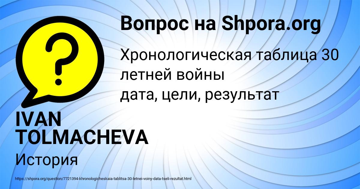 Картинка с текстом вопроса от пользователя IVAN TOLMACHEVA