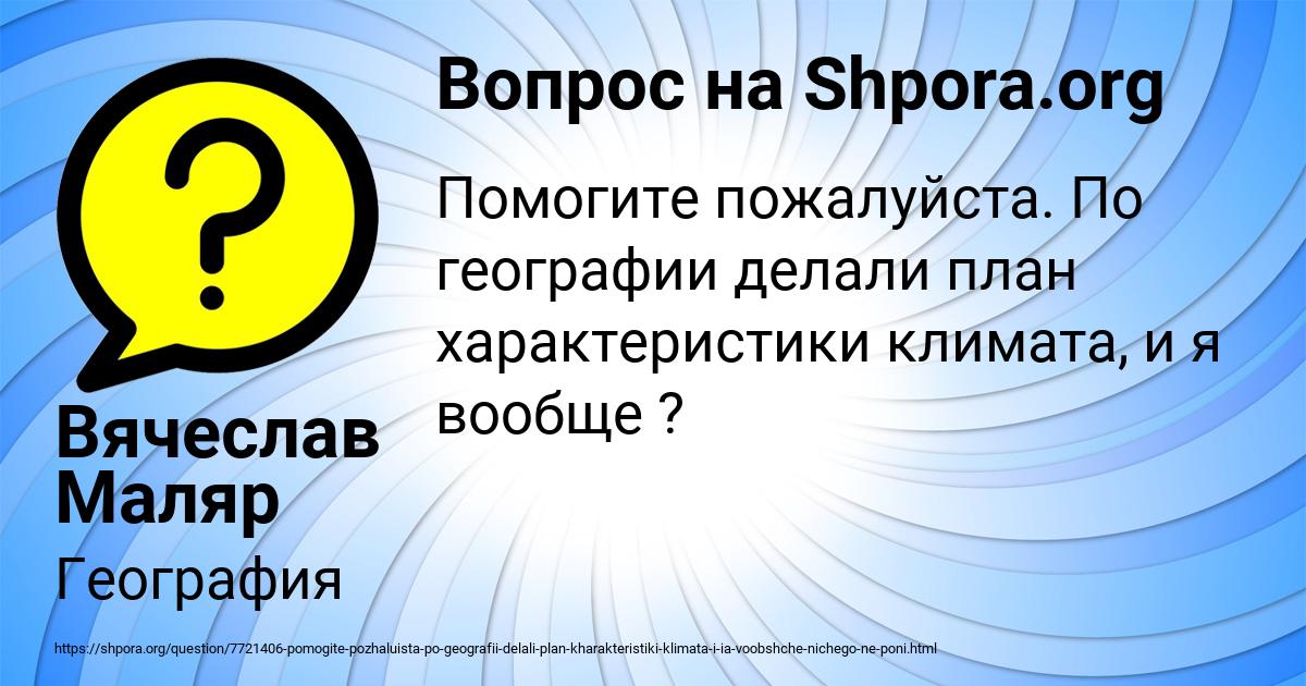 Картинка с текстом вопроса от пользователя Вячеслав Маляр