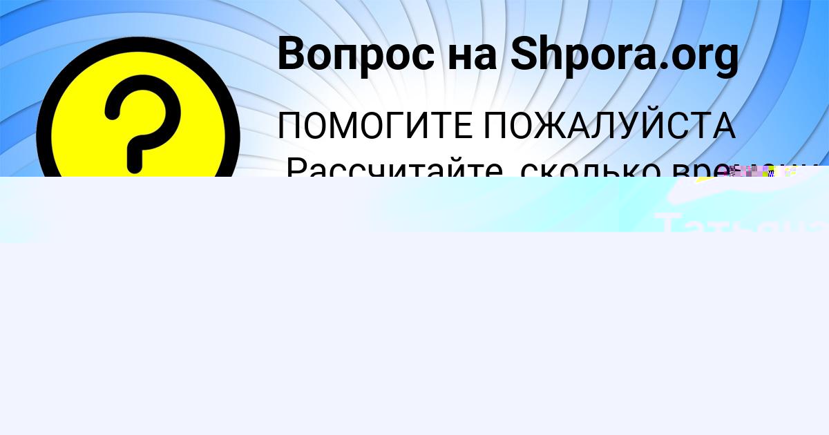 Картинка с текстом вопроса от пользователя ЯНА МОЛОТКОВА