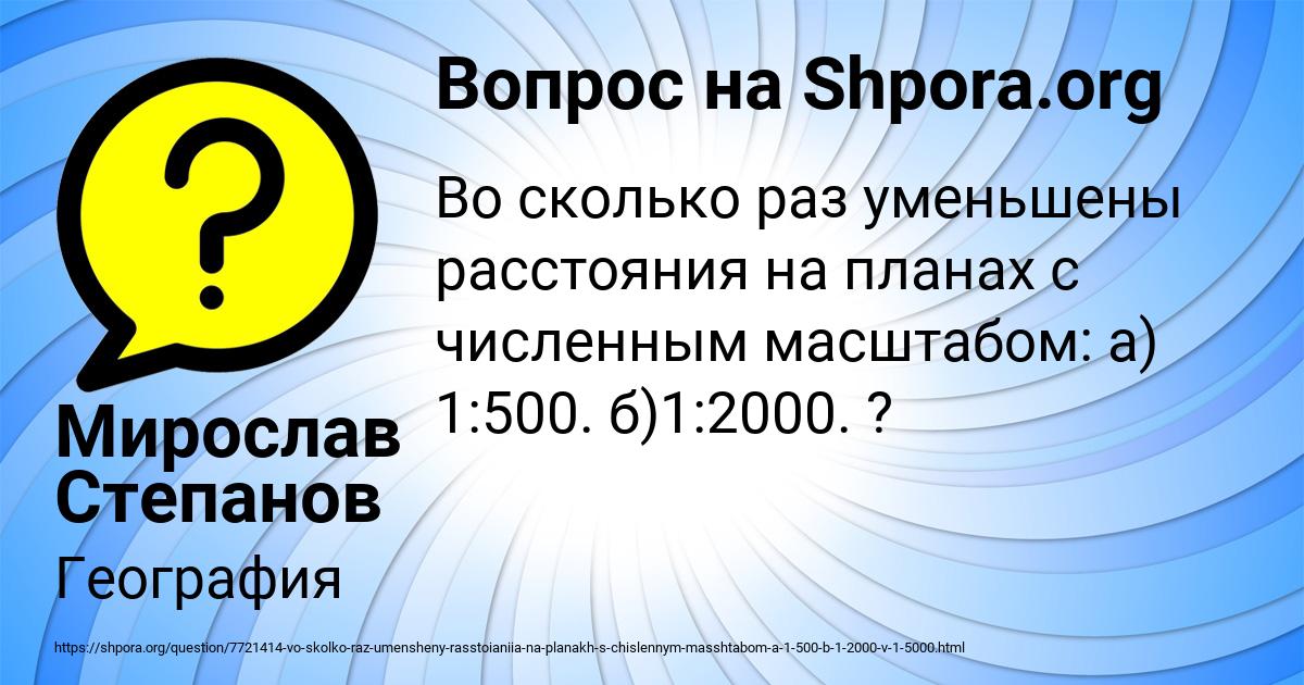 Картинка с текстом вопроса от пользователя Мирослав Степанов