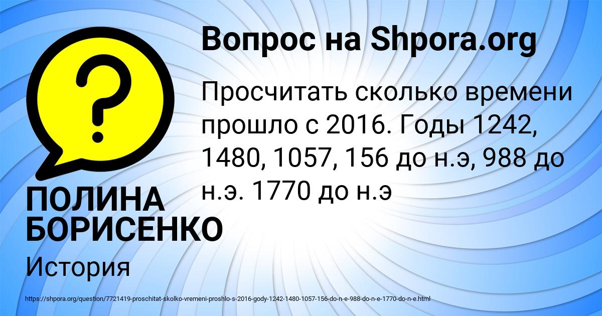 Картинка с текстом вопроса от пользователя ПОЛИНА БОРИСЕНКО