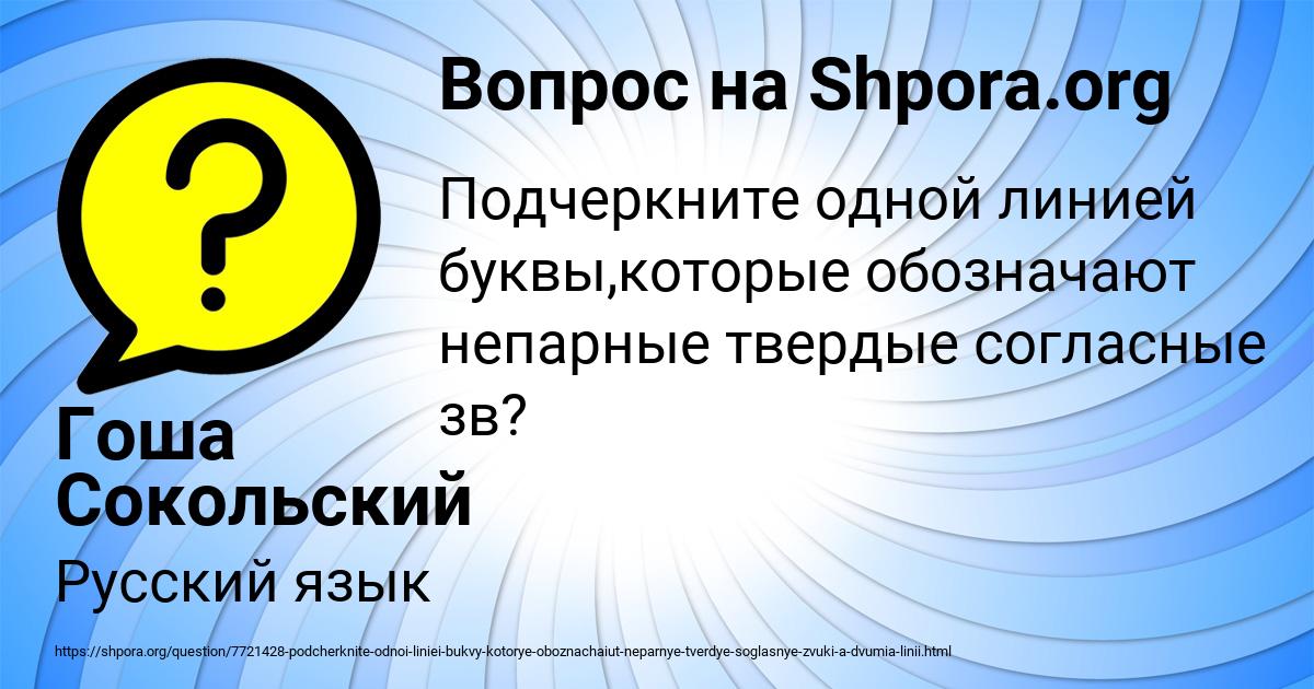 Картинка с текстом вопроса от пользователя Гоша Сокольский