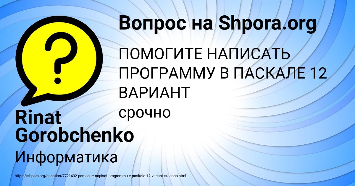 Картинка с текстом вопроса от пользователя Rinat Gorobchenko