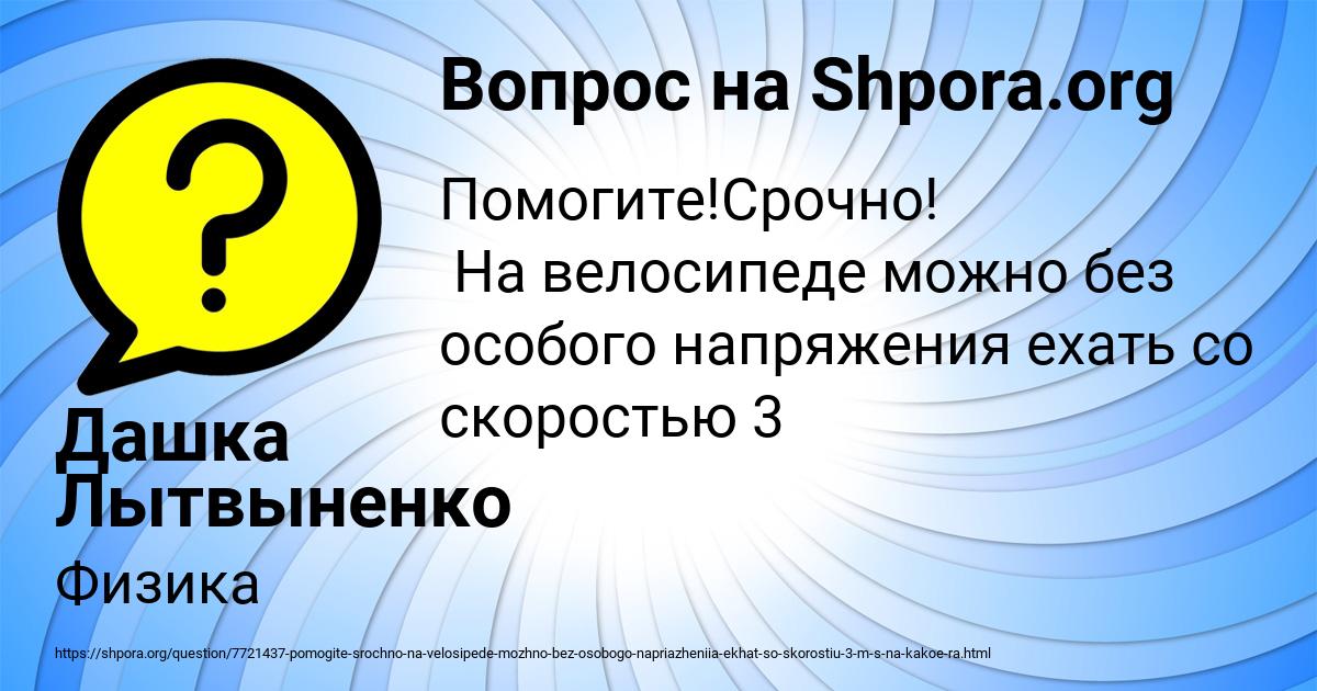 Картинка с текстом вопроса от пользователя Дашка Лытвыненко