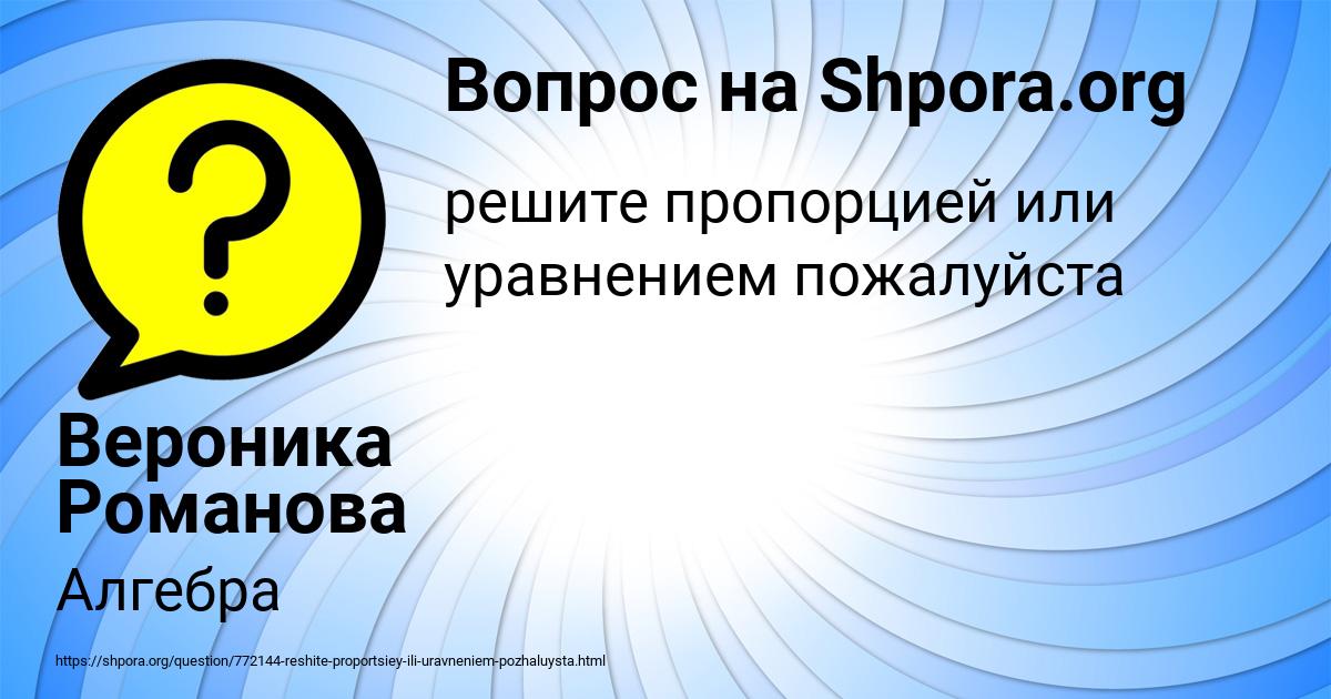 Картинка с текстом вопроса от пользователя Вероника Романова