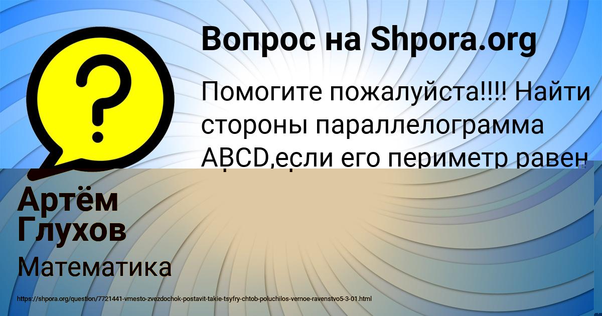 Картинка с текстом вопроса от пользователя Артём Глухов