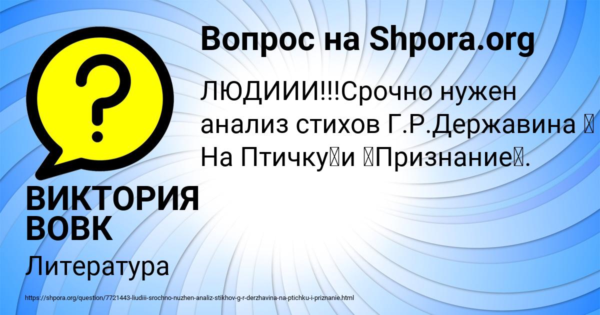 Картинка с текстом вопроса от пользователя ВИКТОРИЯ ВОВК