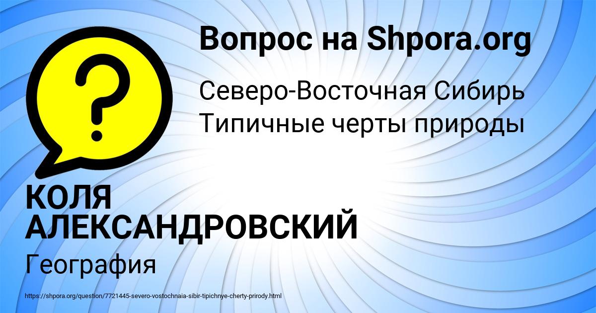 Картинка с текстом вопроса от пользователя КОЛЯ АЛЕКСАНДРОВСКИЙ