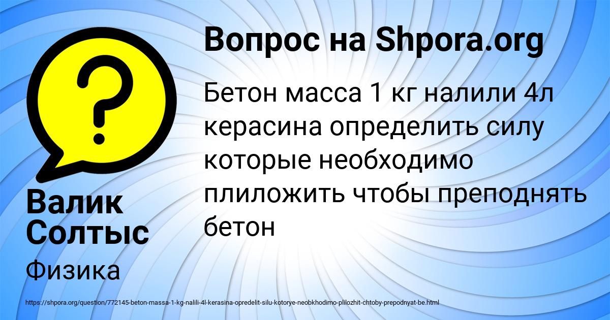 Картинка с текстом вопроса от пользователя Валик Солтыс