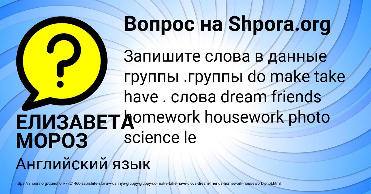 Картинка с текстом вопроса от пользователя ЕЛИЗАВЕТА МОРОЗ