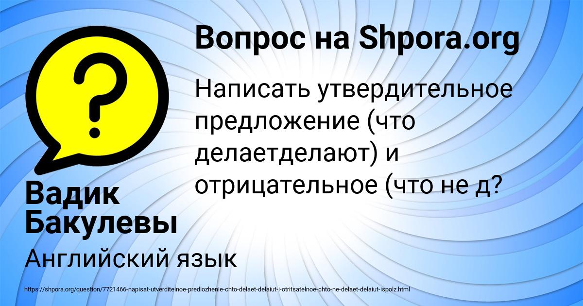 Картинка с текстом вопроса от пользователя Вадик Бакулевы