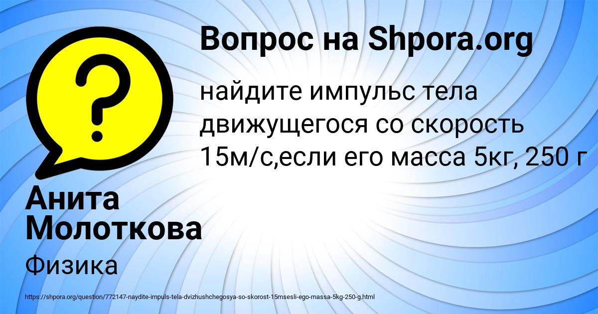Картинка с текстом вопроса от пользователя Анита Молоткова
