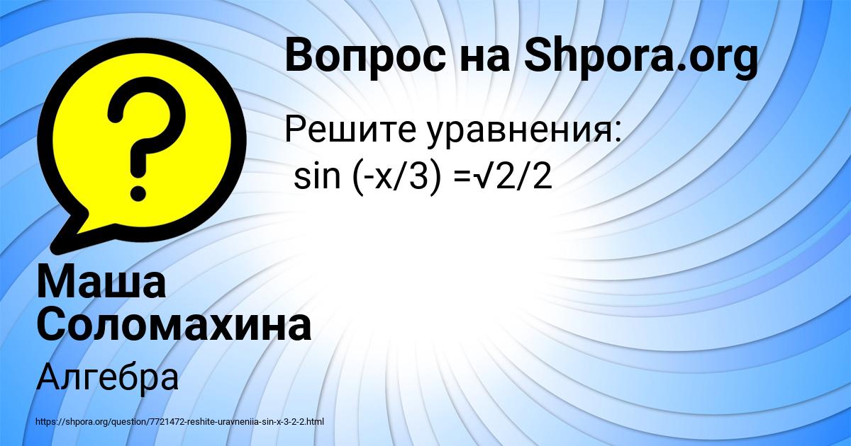 Картинка с текстом вопроса от пользователя Маша Соломахина
