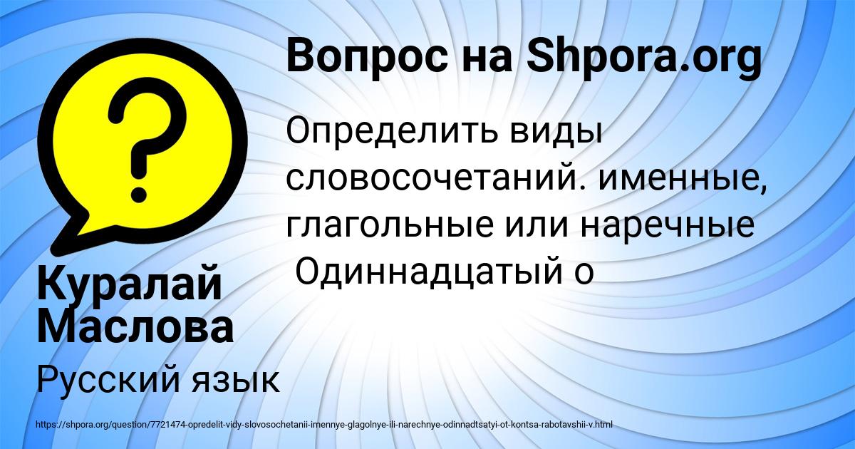 Картинка с текстом вопроса от пользователя Куралай Маслова