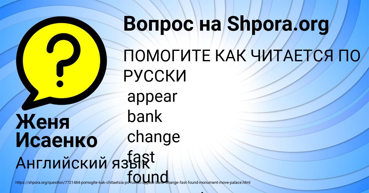Картинка с текстом вопроса от пользователя Женя Исаенко