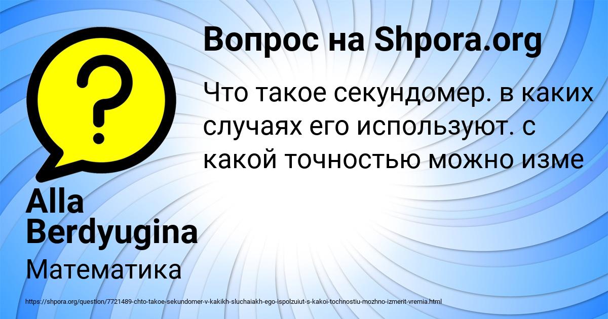 Картинка с текстом вопроса от пользователя Alla Berdyugina