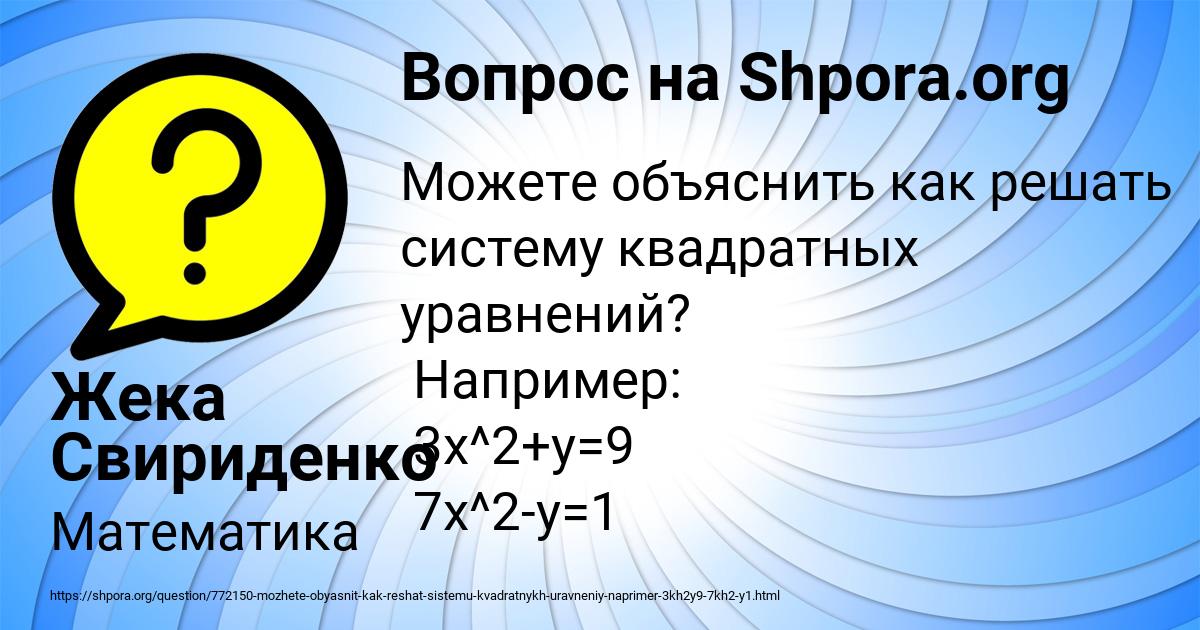 Картинка с текстом вопроса от пользователя Жека Свириденко