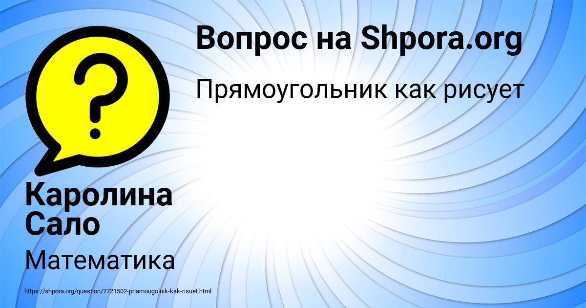 Картинка с текстом вопроса от пользователя Каролина Сало