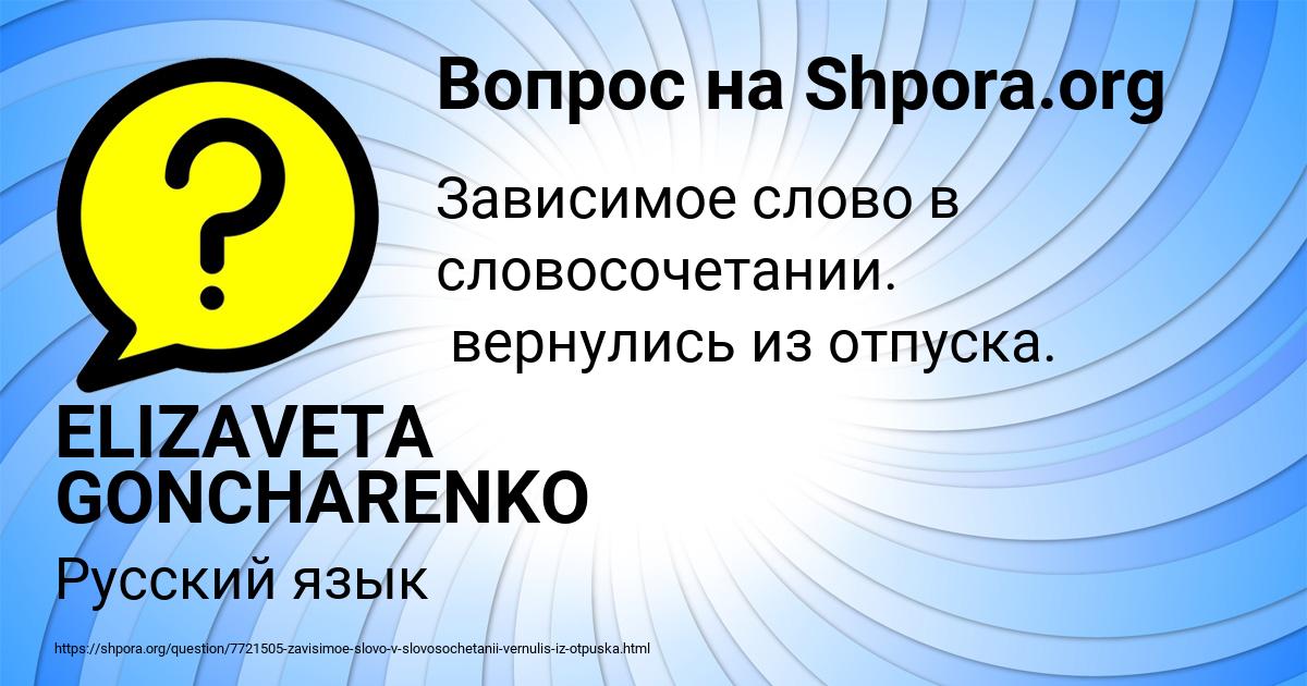 Картинка с текстом вопроса от пользователя ELIZAVETA GONCHARENKO