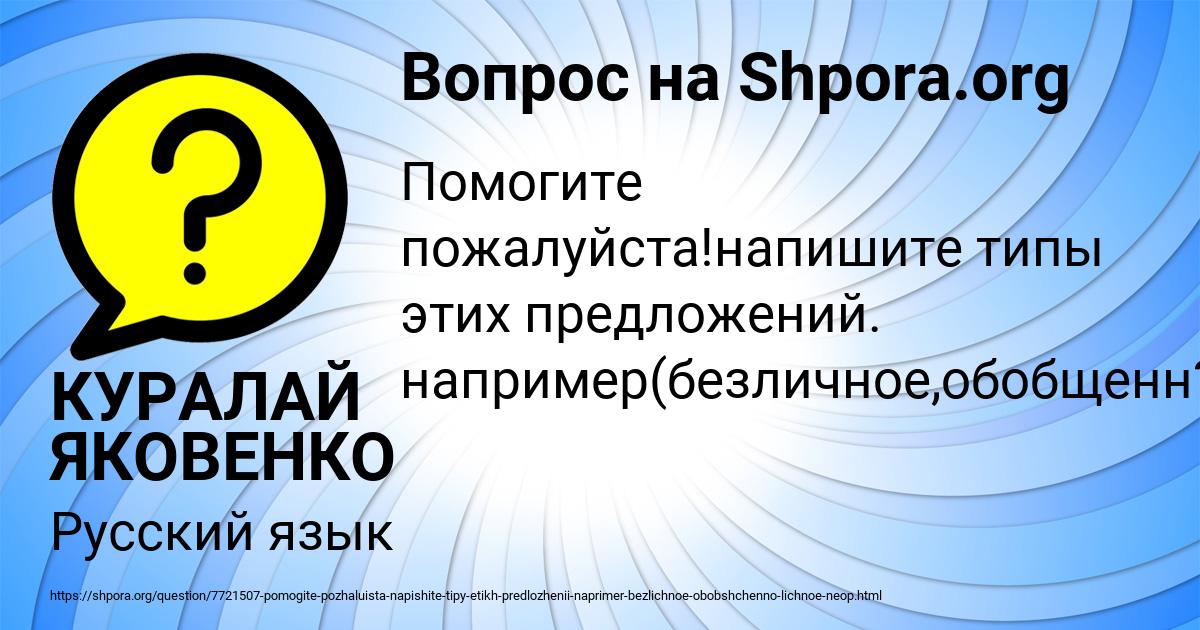 Картинка с текстом вопроса от пользователя КУРАЛАЙ ЯКОВЕНКО