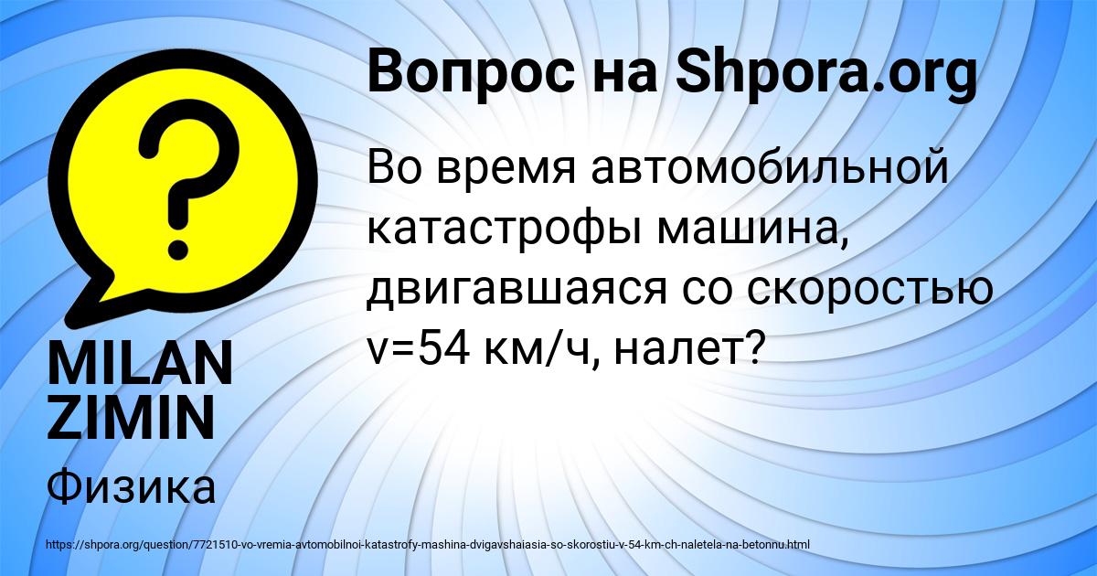 Картинка с текстом вопроса от пользователя MILAN ZIMIN