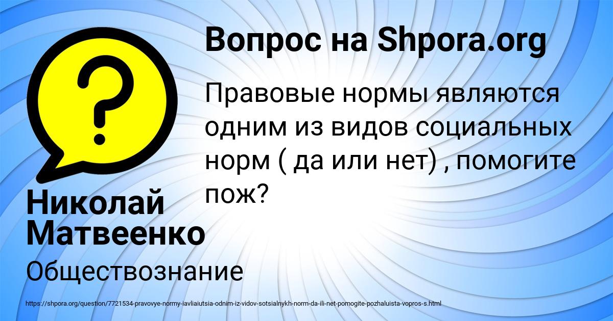 Картинка с текстом вопроса от пользователя Николай Матвеенко