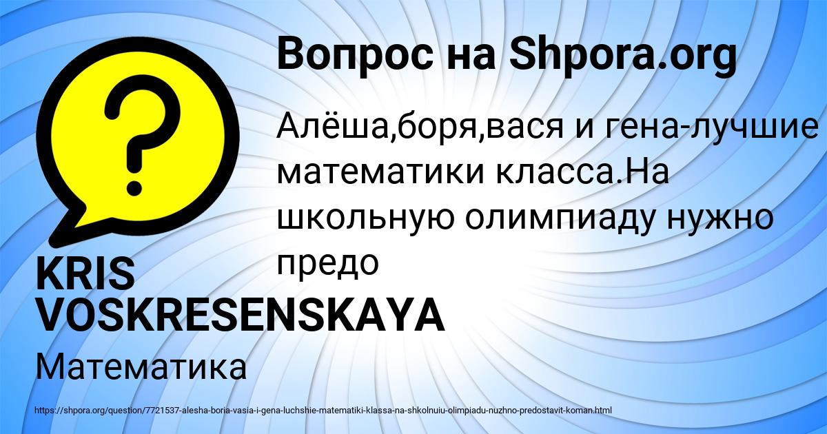 Картинка с текстом вопроса от пользователя KRIS VOSKRESENSKAYA