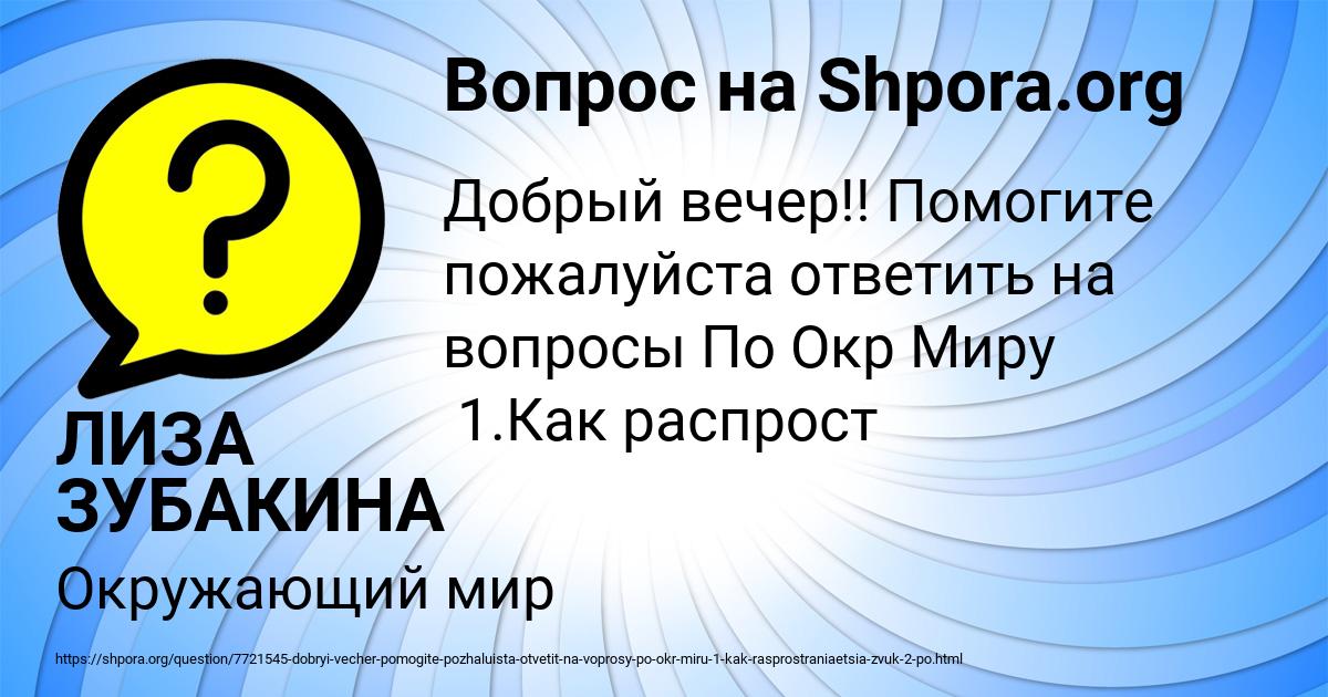 Картинка с текстом вопроса от пользователя ЛИЗА ЗУБАКИНА