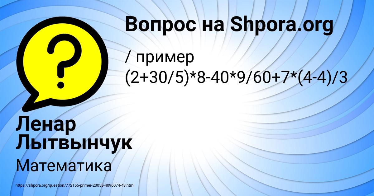 Картинка с текстом вопроса от пользователя Ленар Лытвынчук