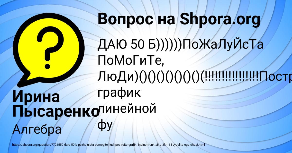 Картинка с текстом вопроса от пользователя Ирина Пысаренко