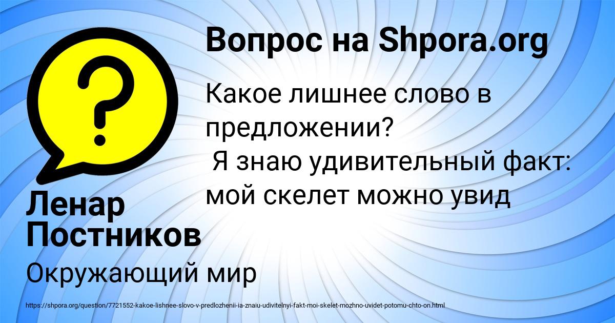 Картинка с текстом вопроса от пользователя Ленар Постников